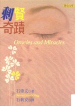 联合译丛 剩 贤奇迹