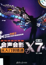 会声会影X7从入门到精通