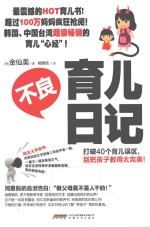 不良育儿日记