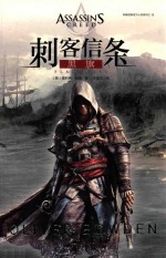 刺客信条 黑旗