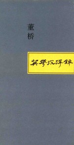 英华沉浮录 4