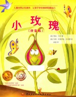 小玫瑰