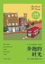 2015年季度精选集 春季卷 奔跑的时光