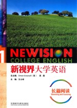 新视界大学英语 长篇阅读 1