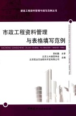 市政工程资料管理与表格填写范例