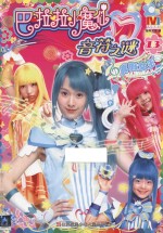 巴啦啦小魔仙 音符之谜 13 真假女王