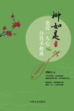 愿得一人心,白首不相离 柳如是传