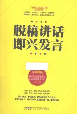 脱稿讲话 即兴发言