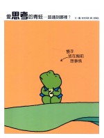 爱思考的青蛙 路通到哪里？