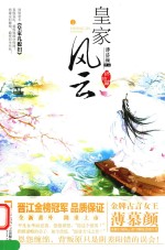 皇家风云 终结篇 上