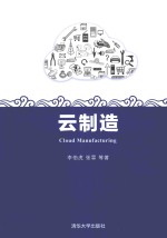 云制造