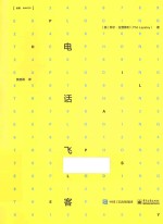电话飞客
