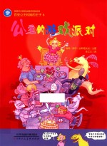 百变公主和她的王子 公主的游戏派对