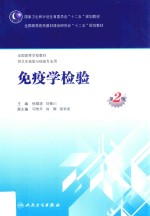 免疫学检验
