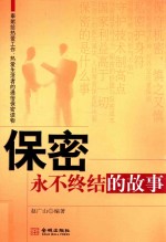 金城保密 保密 永不终结的故事