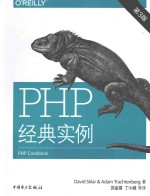 PHP经典实例