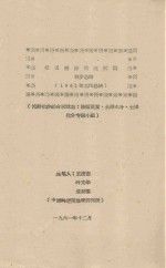 棉田铺沙效应试验 初步总结 1961年工作总结
