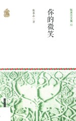 你的微笑