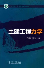 土建工程力学