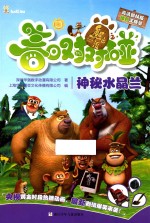 熊出没之春日对对碰 神秘水晶兰 高清抓帧版