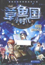 校园黑客风波