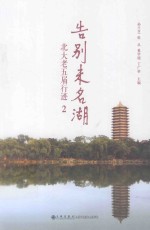 告别未名湖 2