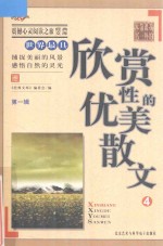 世界最具欣赏性的优美散文 4