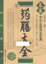 名医药膳大全