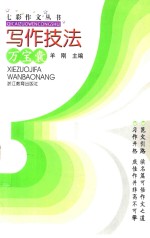 写作技法万宝囊