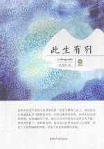 此生有别