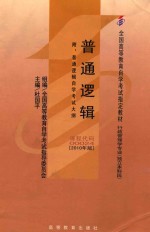 普通逻辑 2010年版