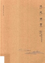 流风回雪 苏州玉雕创作与审美