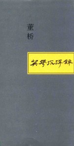 英华沉浮录 5