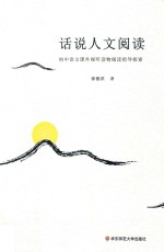 话说人文阅读 初中语文课外视听读物阅读指导探索