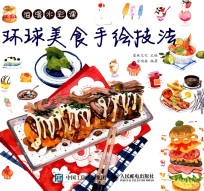 浪漫水彩课 环球美食手绘技法