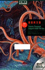 书虫·牛津英汉双语读物 海底两万里 美绘光盘版 英汉对照