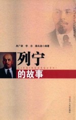 列宁的故事
