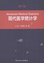 现代医学统计学