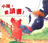 小猪,爱读书!