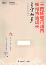三四线城市超市如何快速成长 解密甘雨亭