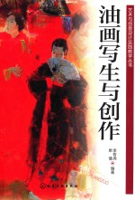 油画写生与创作
