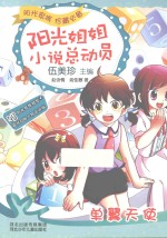 阳光姐姐小说总动员 单翼天使