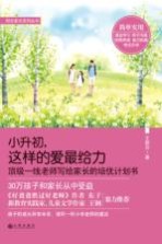小升初,这样的爱最给力
