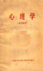 心理学 试用提纲