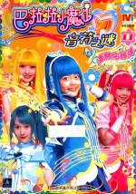 巴啦啦小魔仙 音符之谜 11 蛋糕店惊魂
