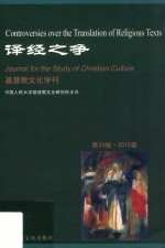 基督教文化学刊 督教文化学刊 第33辑 2015春