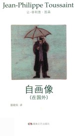 自画像 在国外