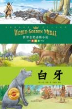 白牙 美绘本
