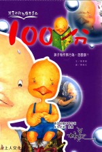 孩子的行为绘本系列 100分