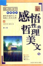 世界最具感悟性的哲理美文 5